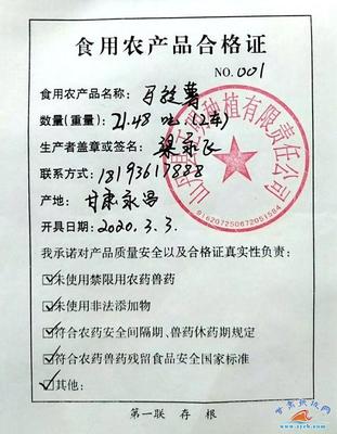 山丹县开出首张食用农产品合格证